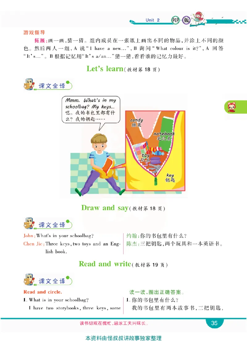 小学教材全解全析-人教数英语4上_《教材全解》小学1-6年级_《小学教材全解全析》_1-6年级上册_英语