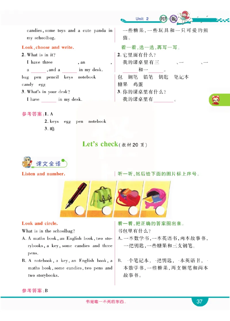小学教材全解全析-人教数英语4上_《教材全解》小学1-6年级_《小学教材全解全析》_1-6年级上册_英语