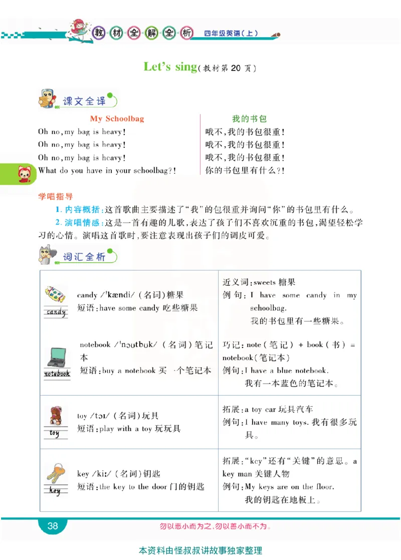 小学教材全解全析-人教数英语4上_《教材全解》小学1-6年级_《小学教材全解全析》_1-6年级上册_英语