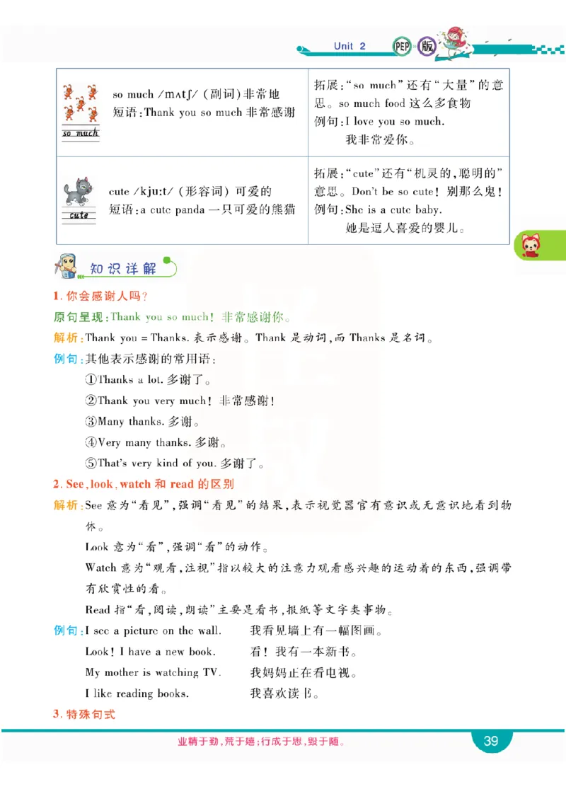 小学教材全解全析-人教数英语4上_《教材全解》小学1-6年级_《小学教材全解全析》_1-6年级上册_英语
