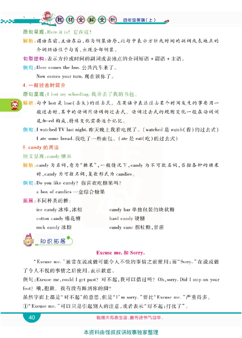 小学教材全解全析-人教数英语4上_《教材全解》小学1-6年级_《小学教材全解全析》_1-6年级上册_英语