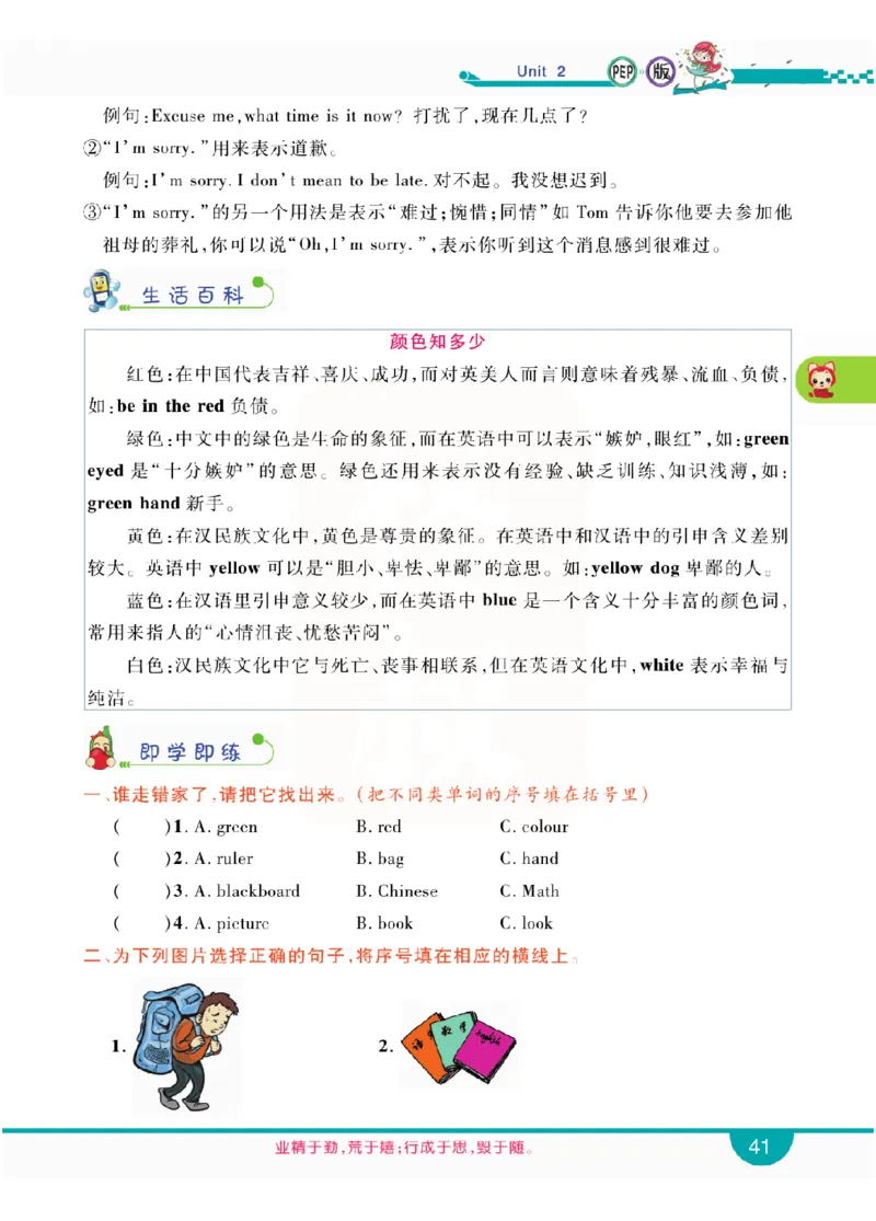 小学教材全解全析-人教数英语4上_《教材全解》小学1-6年级_《小学教材全解全析》_1-6年级上册_英语