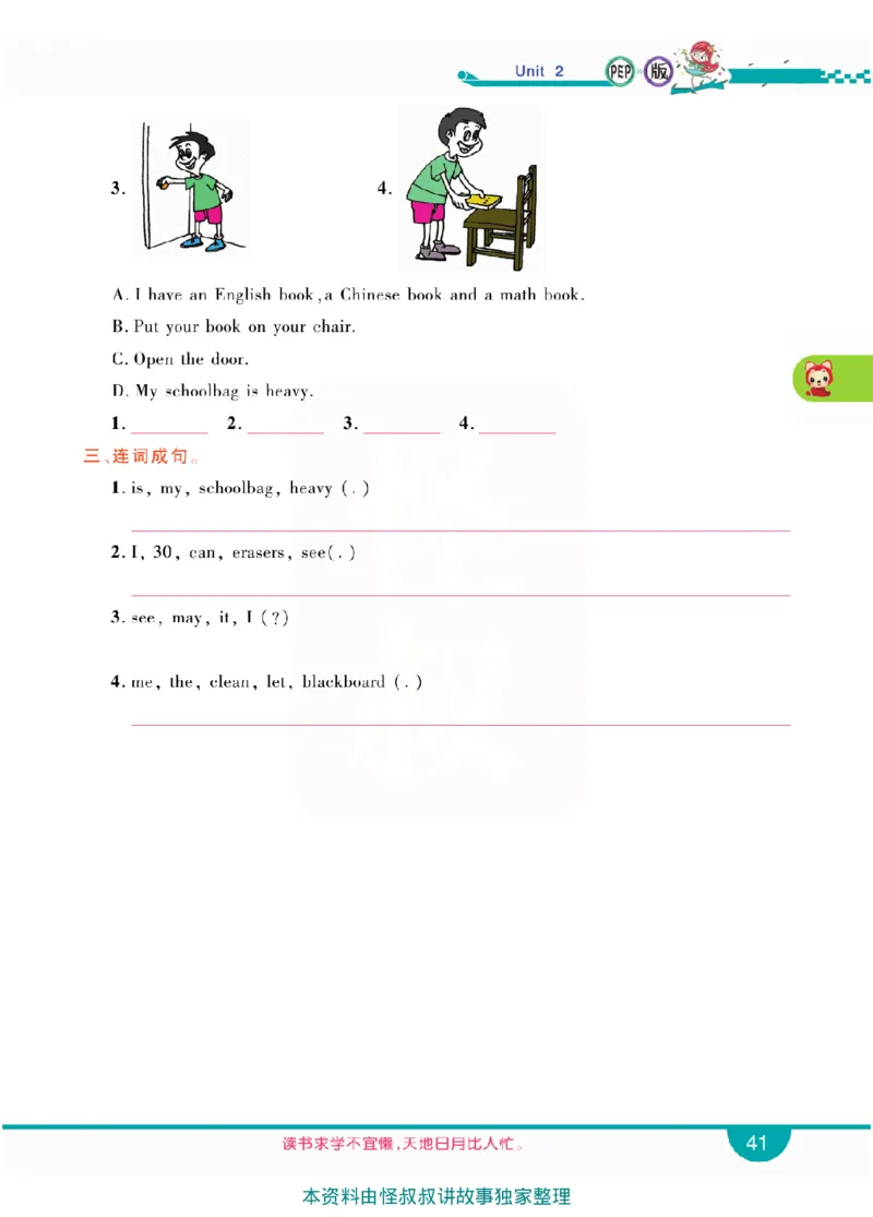 小学教材全解全析-人教数英语4上_《教材全解》小学1-6年级_《小学教材全解全析》_1-6年级上册_英语