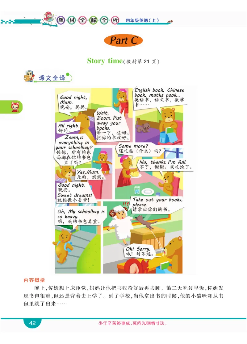 小学教材全解全析-人教数英语4上_《教材全解》小学1-6年级_《小学教材全解全析》_1-6年级上册_英语