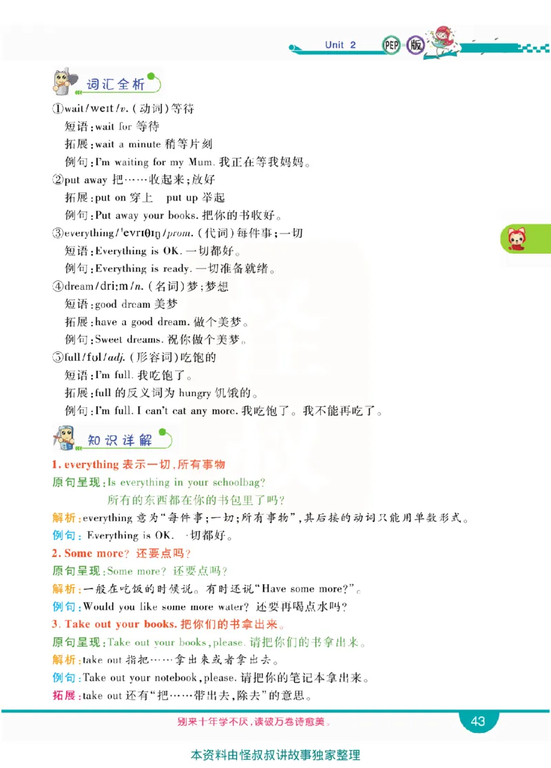 小学教材全解全析-人教数英语4上_《教材全解》小学1-6年级_《小学教材全解全析》_1-6年级上册_英语