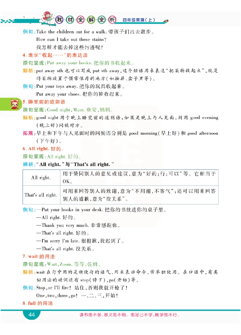 小学教材全解全析-人教数英语4上_《教材全解》小学1-6年级_《小学教材全解全析》_1-6年级上册_英语