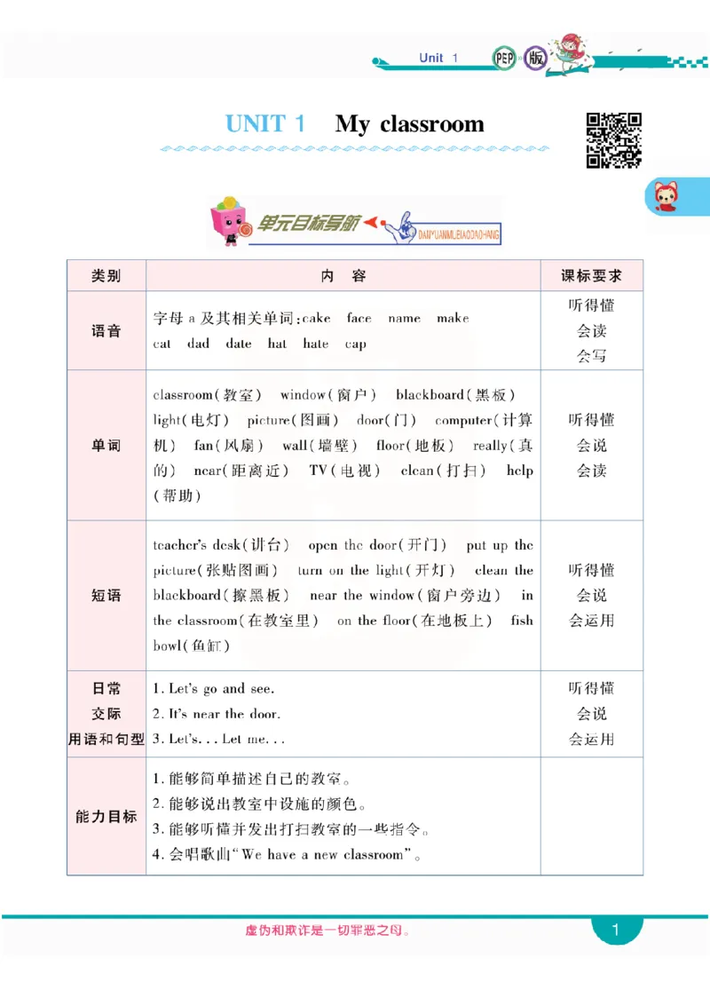 小学教材全解全析-人教数英语4上_《教材全解》小学1-6年级_《小学教材全解全析》_1-6年级上册_英语