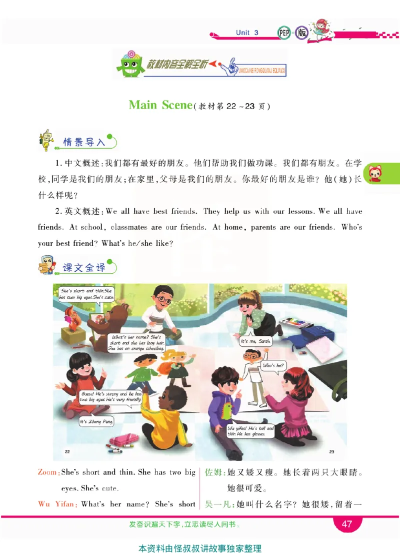 小学教材全解全析-人教数英语4上_《教材全解》小学1-6年级_《小学教材全解全析》_1-6年级上册_英语