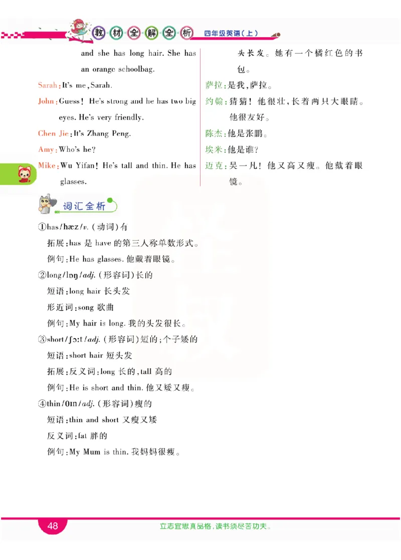 小学教材全解全析-人教数英语4上_《教材全解》小学1-6年级_《小学教材全解全析》_1-6年级上册_英语