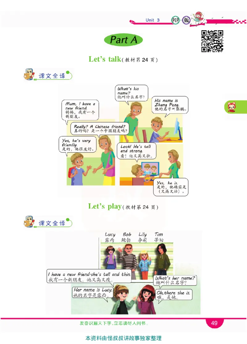 小学教材全解全析-人教数英语4上_《教材全解》小学1-6年级_《小学教材全解全析》_1-6年级上册_英语