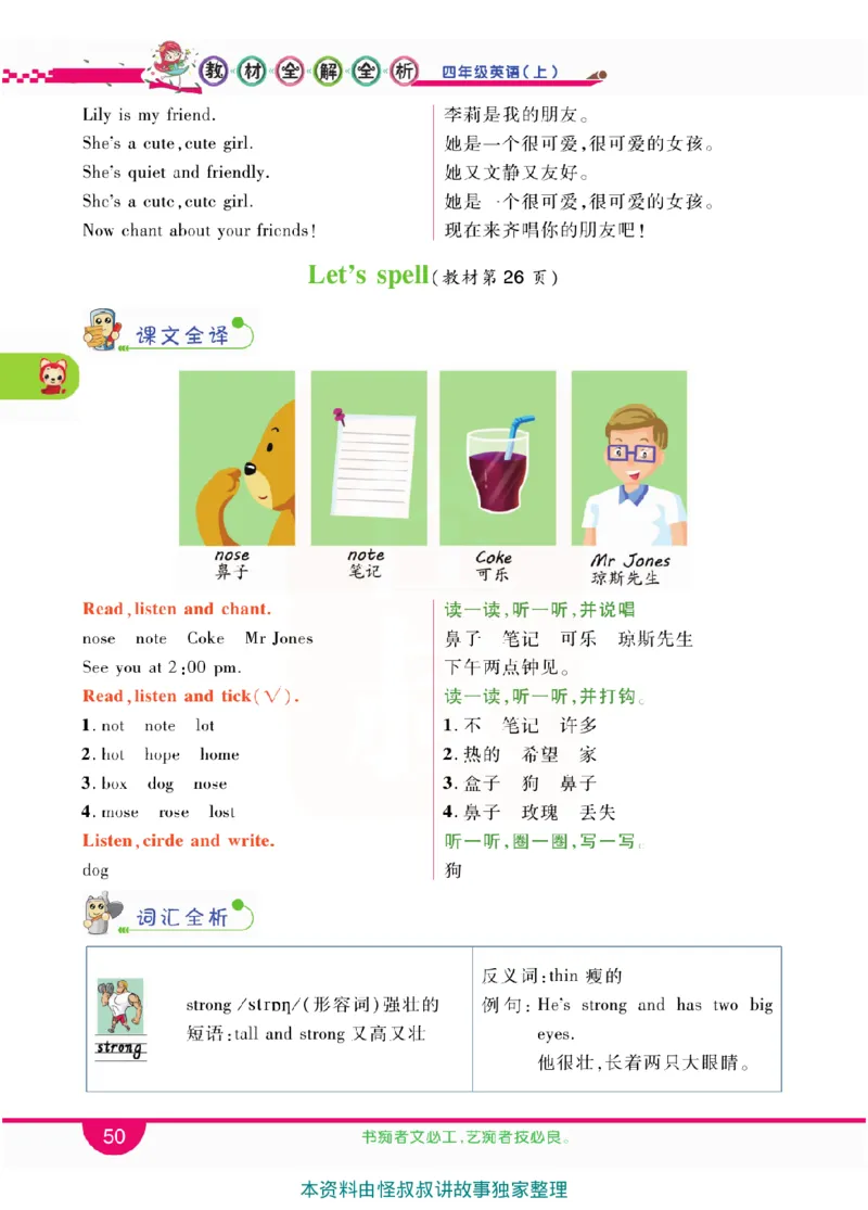 小学教材全解全析-人教数英语4上_《教材全解》小学1-6年级_《小学教材全解全析》_1-6年级上册_英语