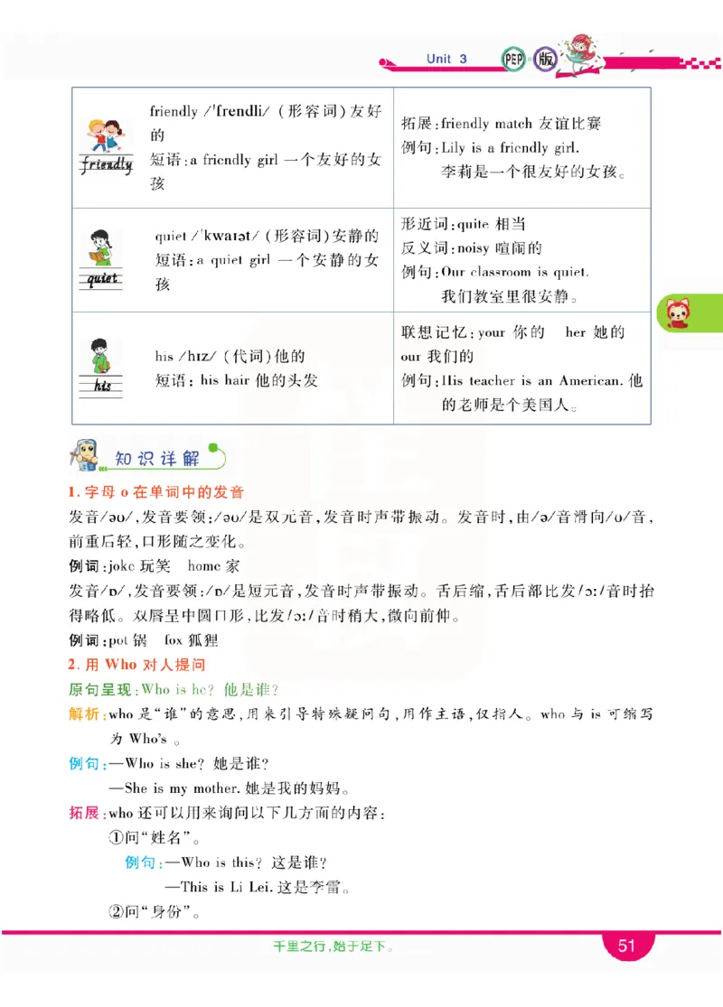 小学教材全解全析-人教数英语4上_《教材全解》小学1-6年级_《小学教材全解全析》_1-6年级上册_英语