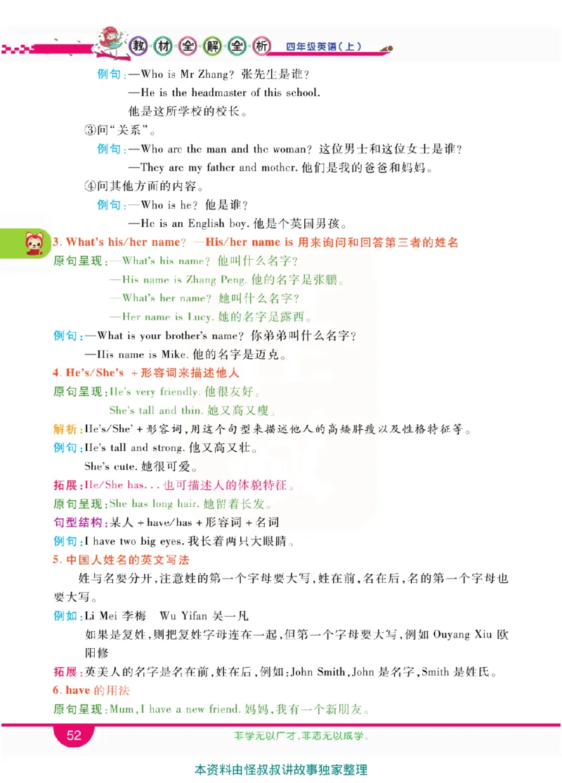 小学教材全解全析-人教数英语4上_《教材全解》小学1-6年级_《小学教材全解全析》_1-6年级上册_英语