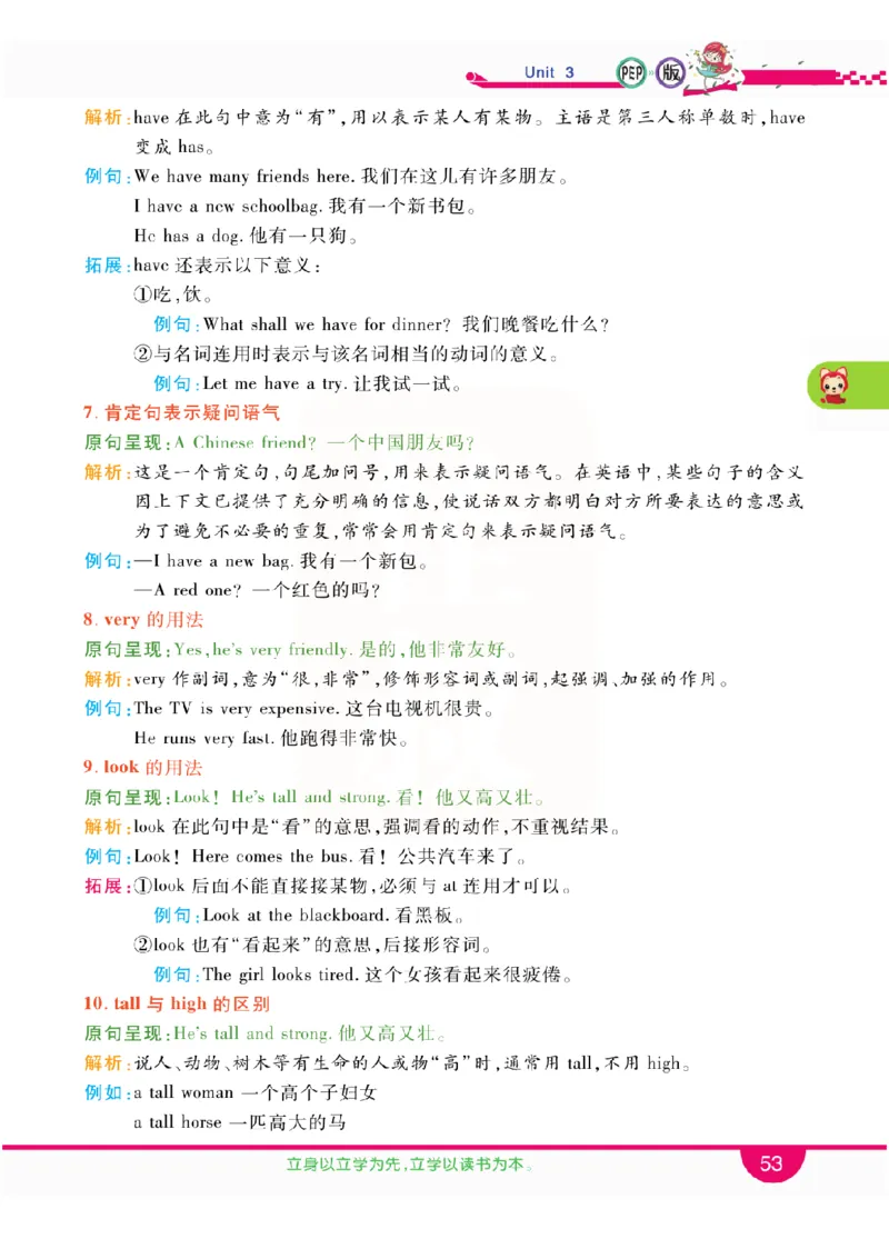 小学教材全解全析-人教数英语4上_《教材全解》小学1-6年级_《小学教材全解全析》_1-6年级上册_英语