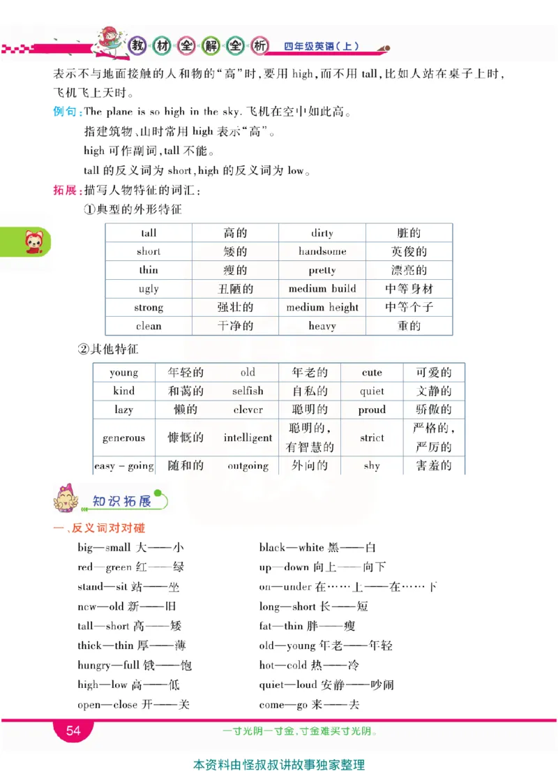 小学教材全解全析-人教数英语4上_《教材全解》小学1-6年级_《小学教材全解全析》_1-6年级上册_英语