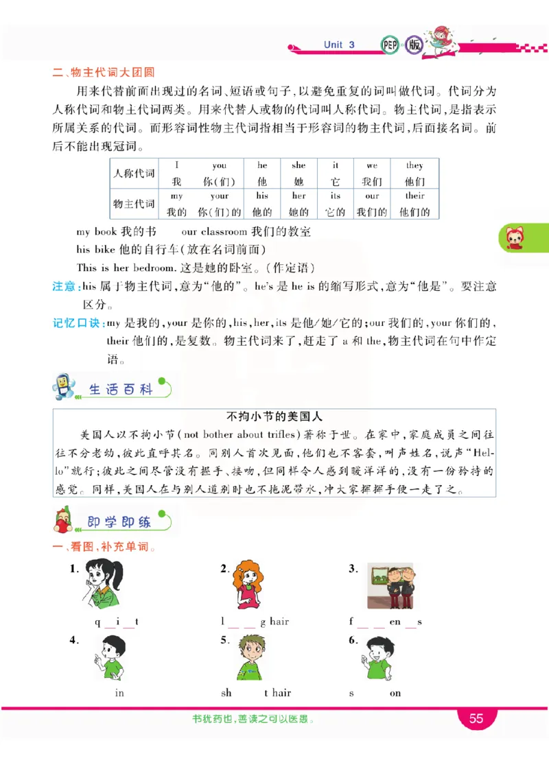 小学教材全解全析-人教数英语4上_《教材全解》小学1-6年级_《小学教材全解全析》_1-6年级上册_英语