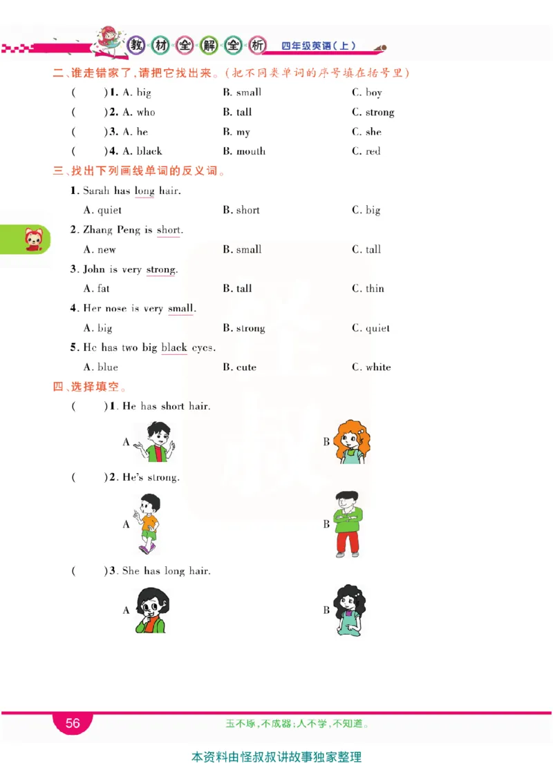 小学教材全解全析-人教数英语4上_《教材全解》小学1-6年级_《小学教材全解全析》_1-6年级上册_英语