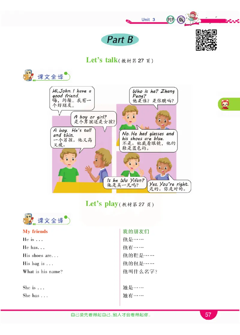 小学教材全解全析-人教数英语4上_《教材全解》小学1-6年级_《小学教材全解全析》_1-6年级上册_英语