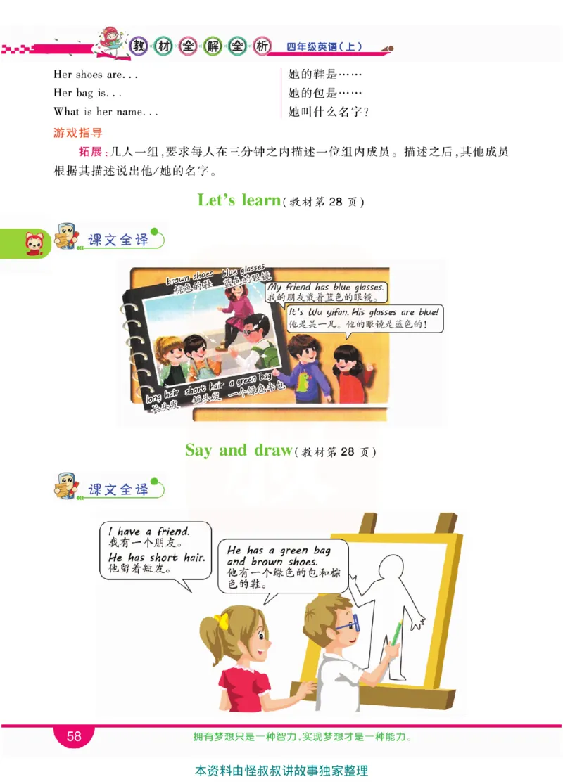 小学教材全解全析-人教数英语4上_《教材全解》小学1-6年级_《小学教材全解全析》_1-6年级上册_英语