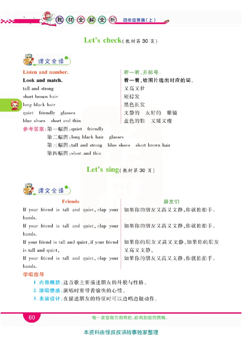 小学教材全解全析-人教数英语4上_《教材全解》小学1-6年级_《小学教材全解全析》_1-6年级上册_英语