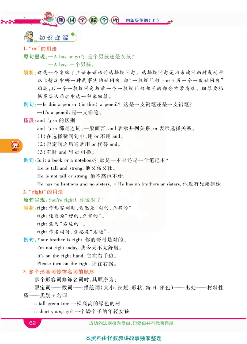 小学教材全解全析-人教数英语4上_《教材全解》小学1-6年级_《小学教材全解全析》_1-6年级上册_英语