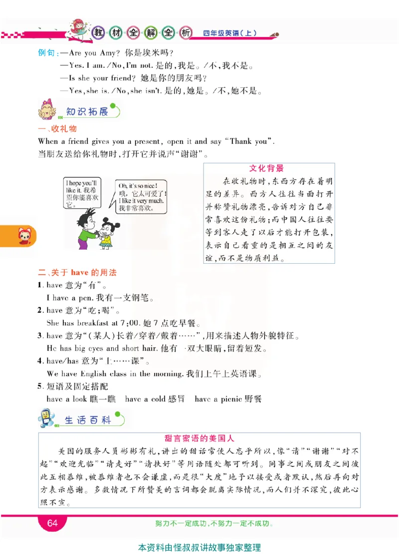 小学教材全解全析-人教数英语4上_《教材全解》小学1-6年级_《小学教材全解全析》_1-6年级上册_英语