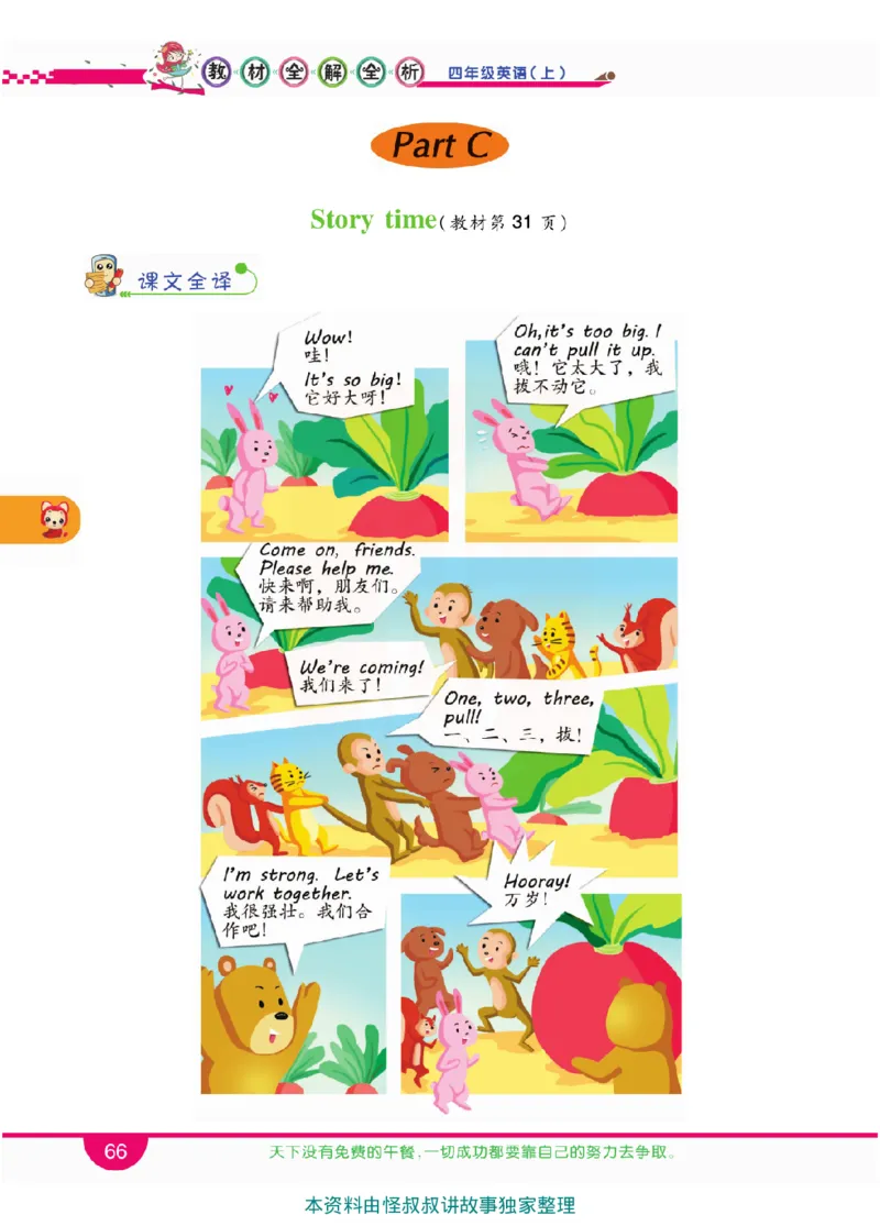 小学教材全解全析-人教数英语4上_《教材全解》小学1-6年级_《小学教材全解全析》_1-6年级上册_英语