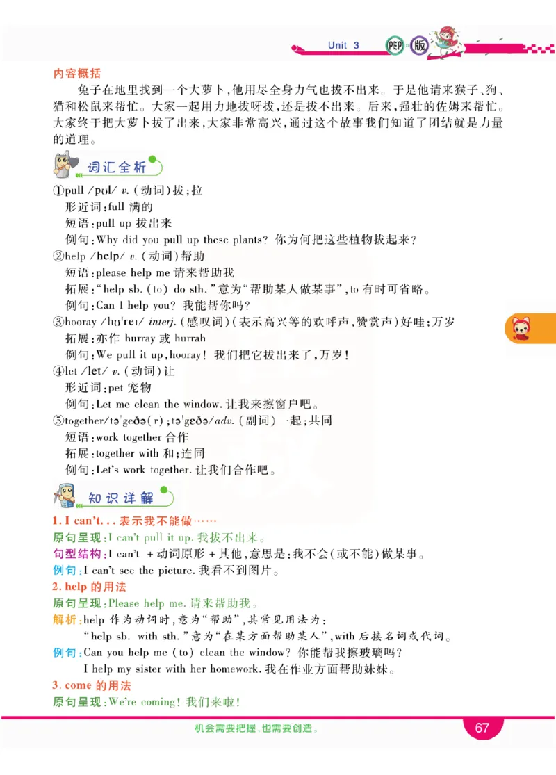 小学教材全解全析-人教数英语4上_《教材全解》小学1-6年级_《小学教材全解全析》_1-6年级上册_英语