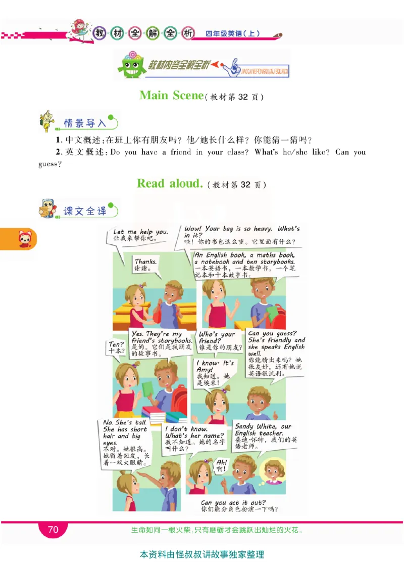 小学教材全解全析-人教数英语4上_《教材全解》小学1-6年级_《小学教材全解全析》_1-6年级上册_英语