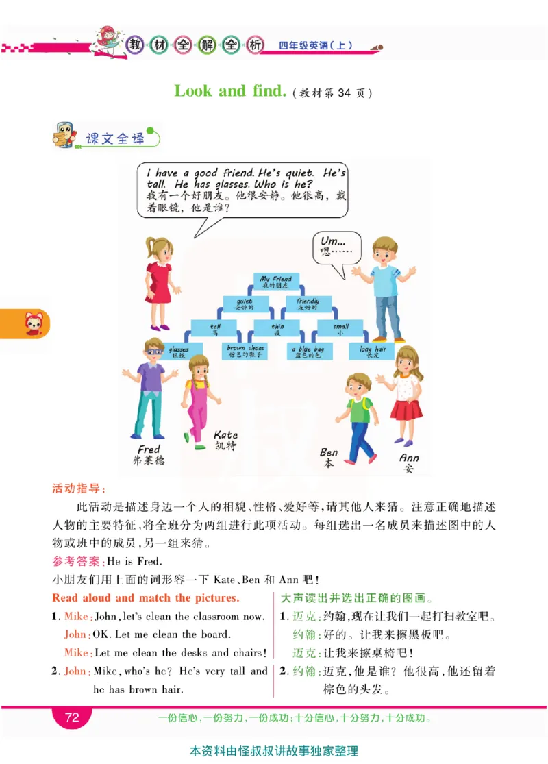 小学教材全解全析-人教数英语4上_《教材全解》小学1-6年级_《小学教材全解全析》_1-6年级上册_英语