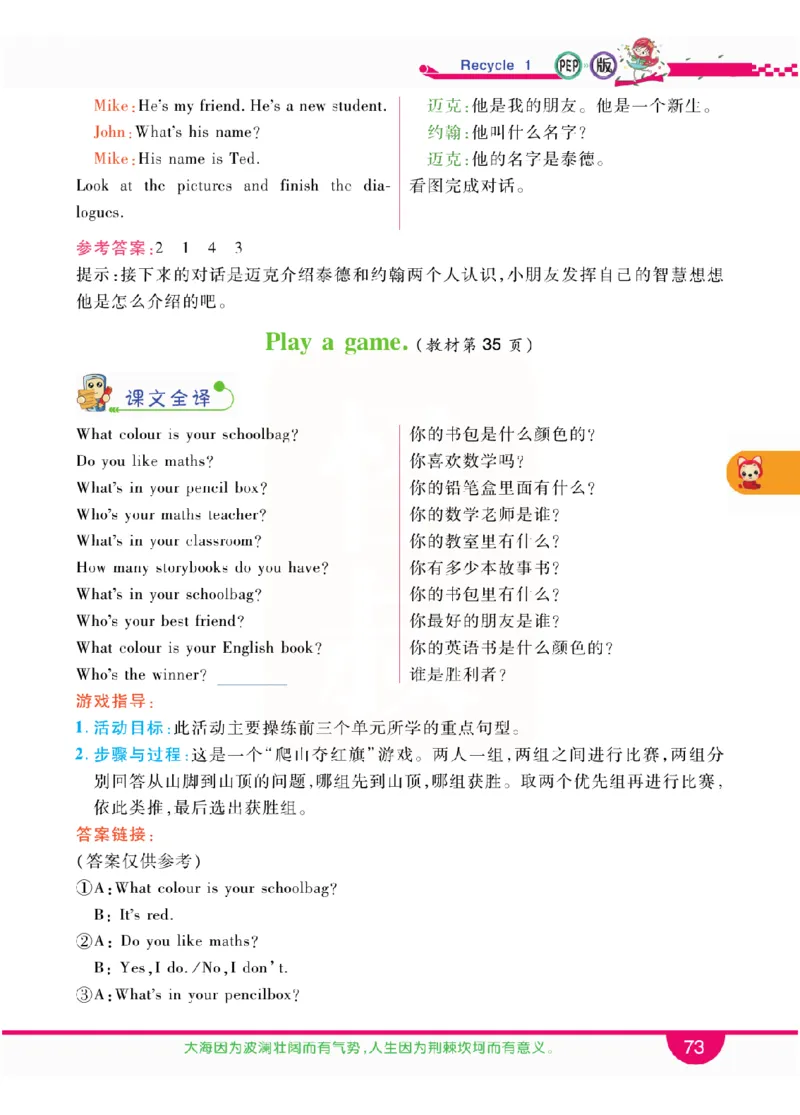 小学教材全解全析-人教数英语4上_《教材全解》小学1-6年级_《小学教材全解全析》_1-6年级上册_英语