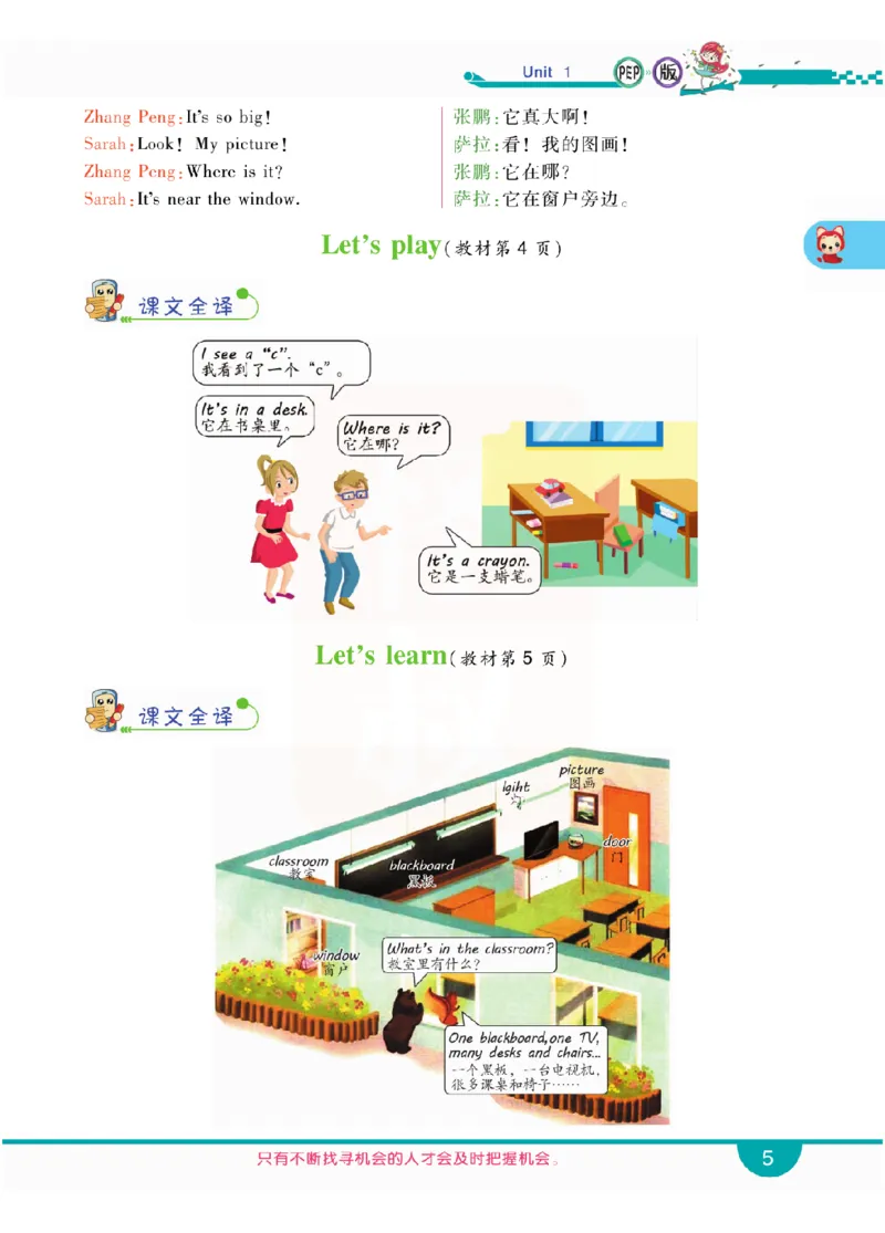 小学教材全解全析-人教数英语4上_《教材全解》小学1-6年级_《小学教材全解全析》_1-6年级上册_英语