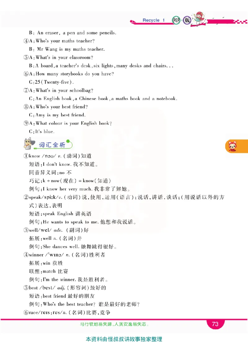 小学教材全解全析-人教数英语4上_《教材全解》小学1-6年级_《小学教材全解全析》_1-6年级上册_英语