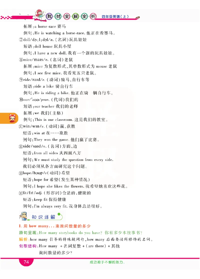 小学教材全解全析-人教数英语4上_《教材全解》小学1-6年级_《小学教材全解全析》_1-6年级上册_英语