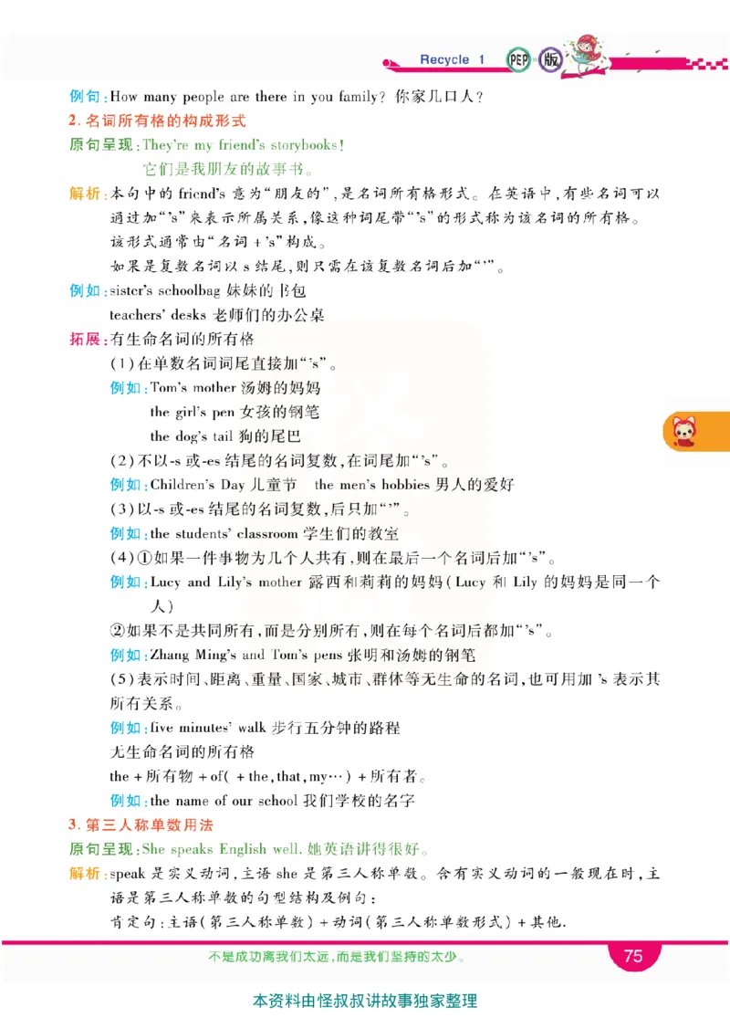 小学教材全解全析-人教数英语4上_《教材全解》小学1-6年级_《小学教材全解全析》_1-6年级上册_英语