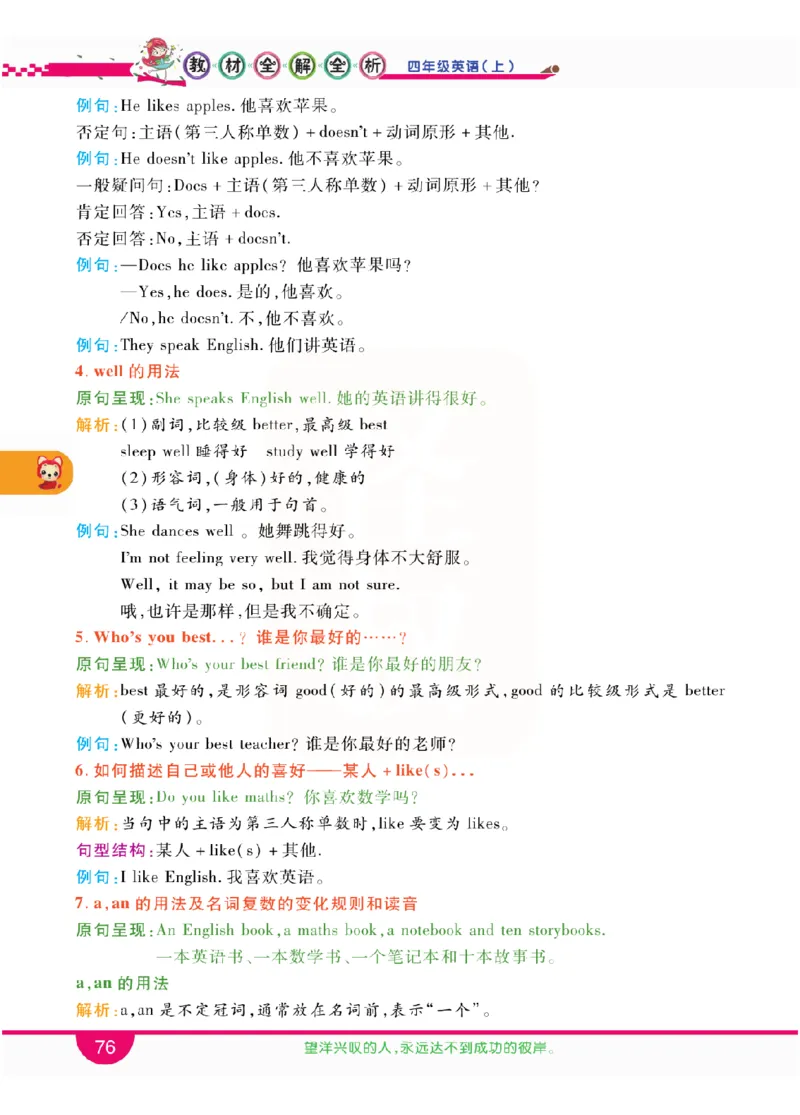 小学教材全解全析-人教数英语4上_《教材全解》小学1-6年级_《小学教材全解全析》_1-6年级上册_英语