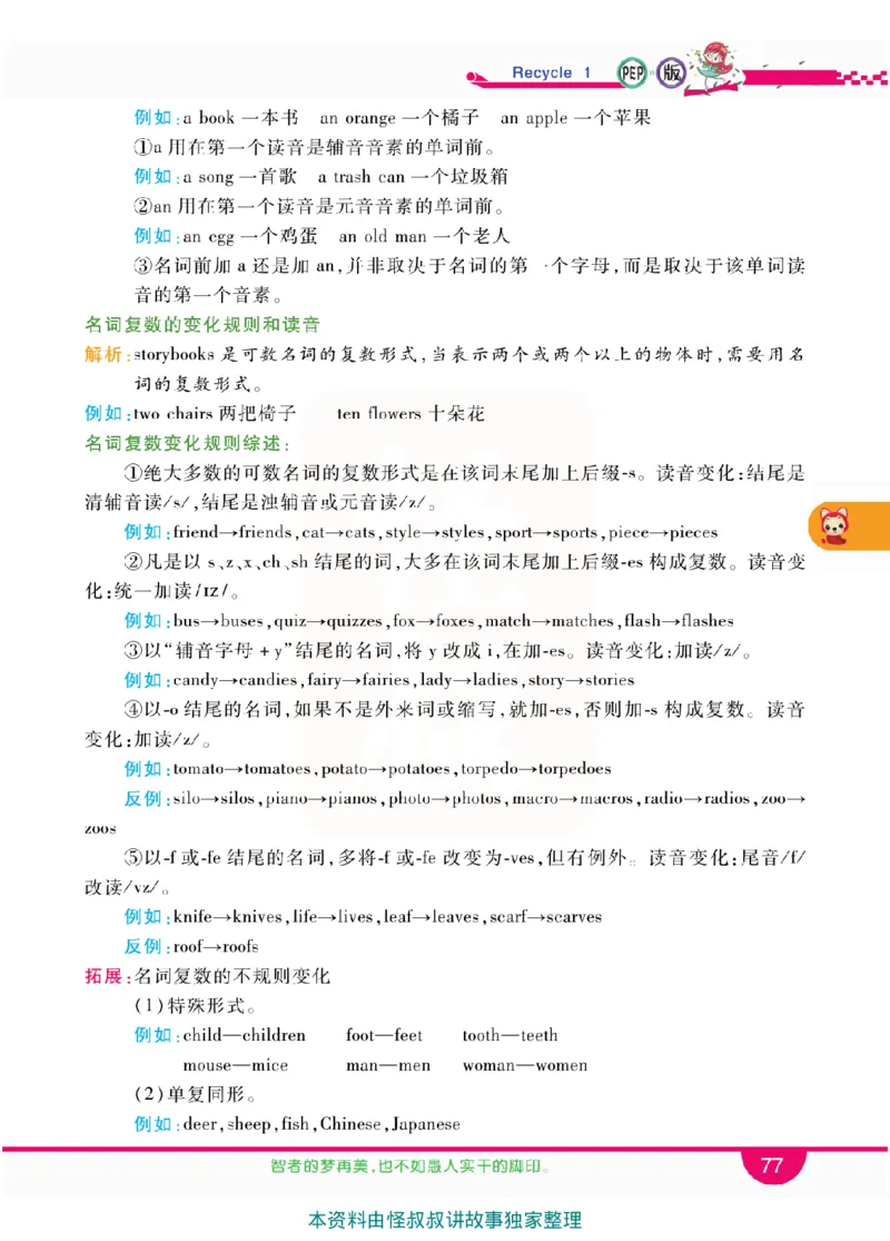 小学教材全解全析-人教数英语4上_《教材全解》小学1-6年级_《小学教材全解全析》_1-6年级上册_英语