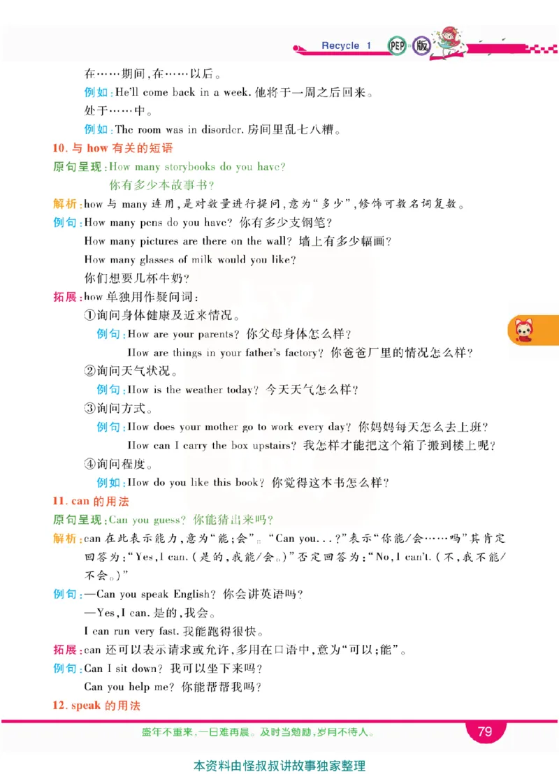 小学教材全解全析-人教数英语4上_《教材全解》小学1-6年级_《小学教材全解全析》_1-6年级上册_英语