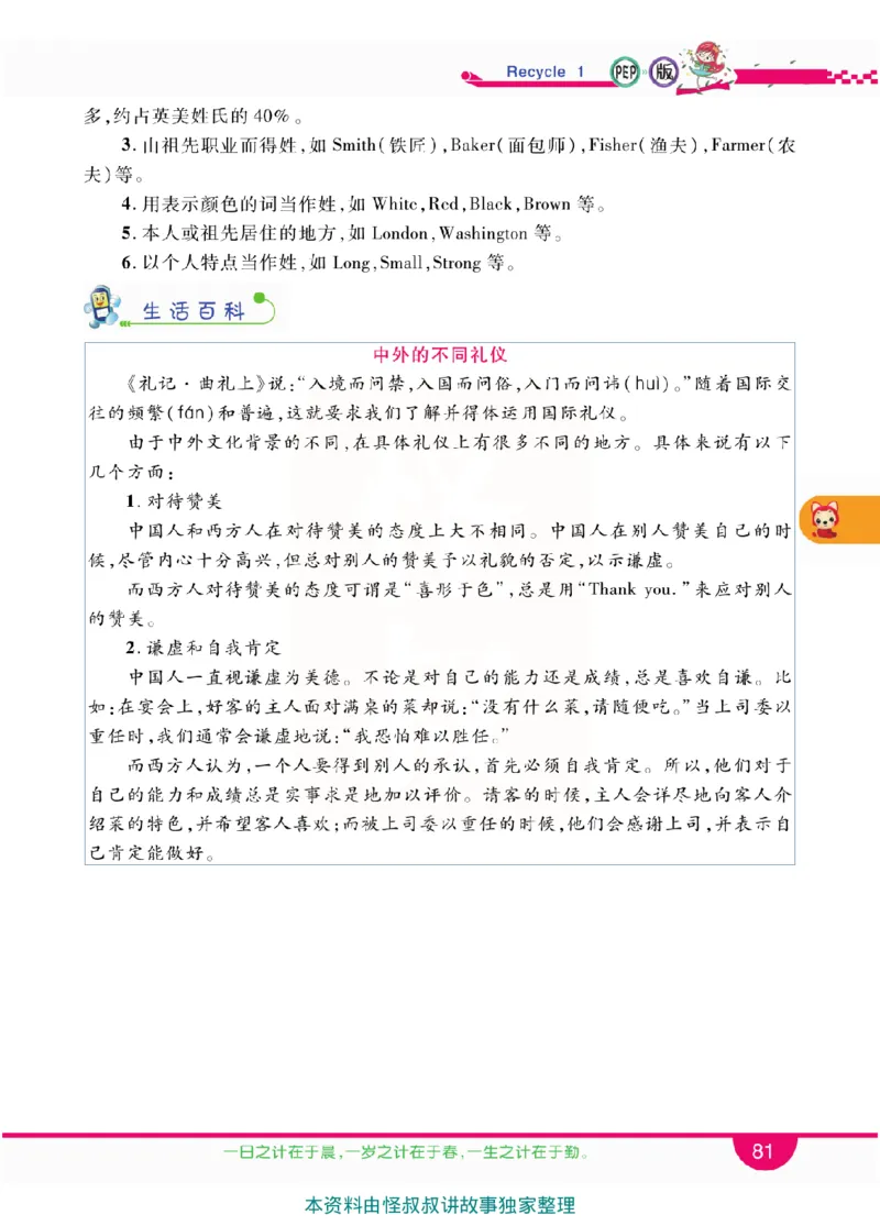 小学教材全解全析-人教数英语4上_《教材全解》小学1-6年级_《小学教材全解全析》_1-6年级上册_英语