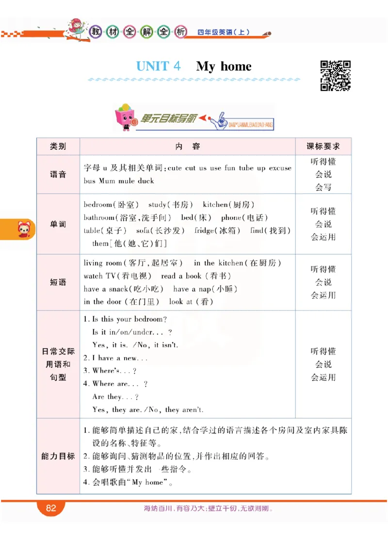 小学教材全解全析-人教数英语4上_《教材全解》小学1-6年级_《小学教材全解全析》_1-6年级上册_英语