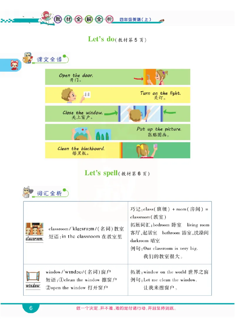 小学教材全解全析-人教数英语4上_《教材全解》小学1-6年级_《小学教材全解全析》_1-6年级上册_英语