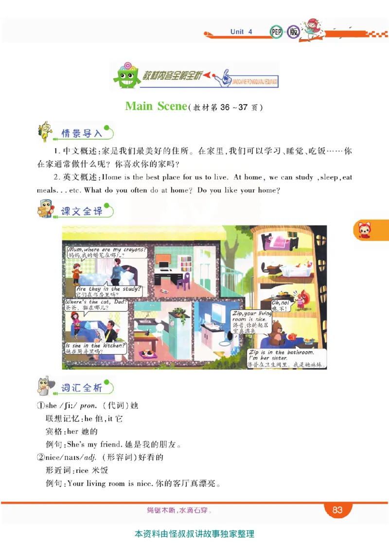 小学教材全解全析-人教数英语4上_《教材全解》小学1-6年级_《小学教材全解全析》_1-6年级上册_英语