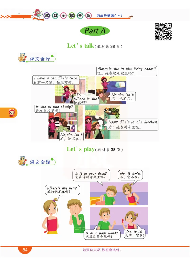 小学教材全解全析-人教数英语4上_《教材全解》小学1-6年级_《小学教材全解全析》_1-6年级上册_英语