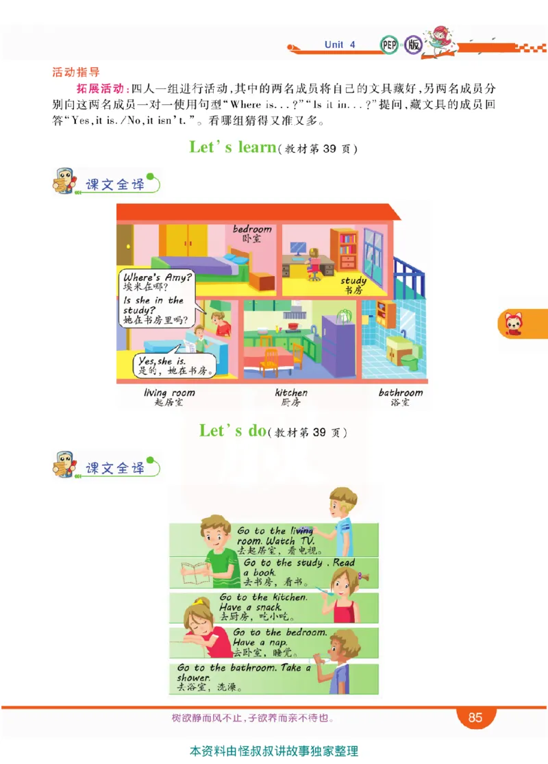 小学教材全解全析-人教数英语4上_《教材全解》小学1-6年级_《小学教材全解全析》_1-6年级上册_英语