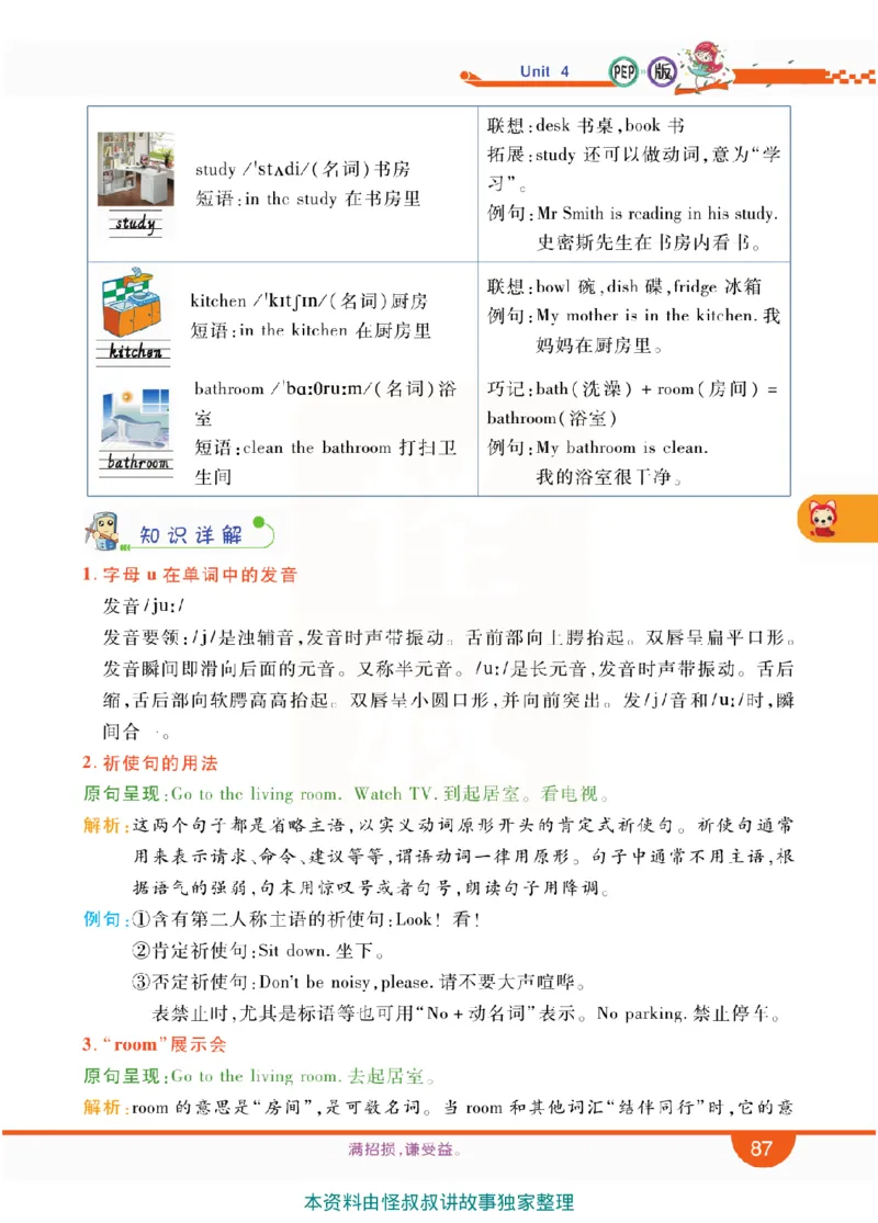 小学教材全解全析-人教数英语4上_《教材全解》小学1-6年级_《小学教材全解全析》_1-6年级上册_英语