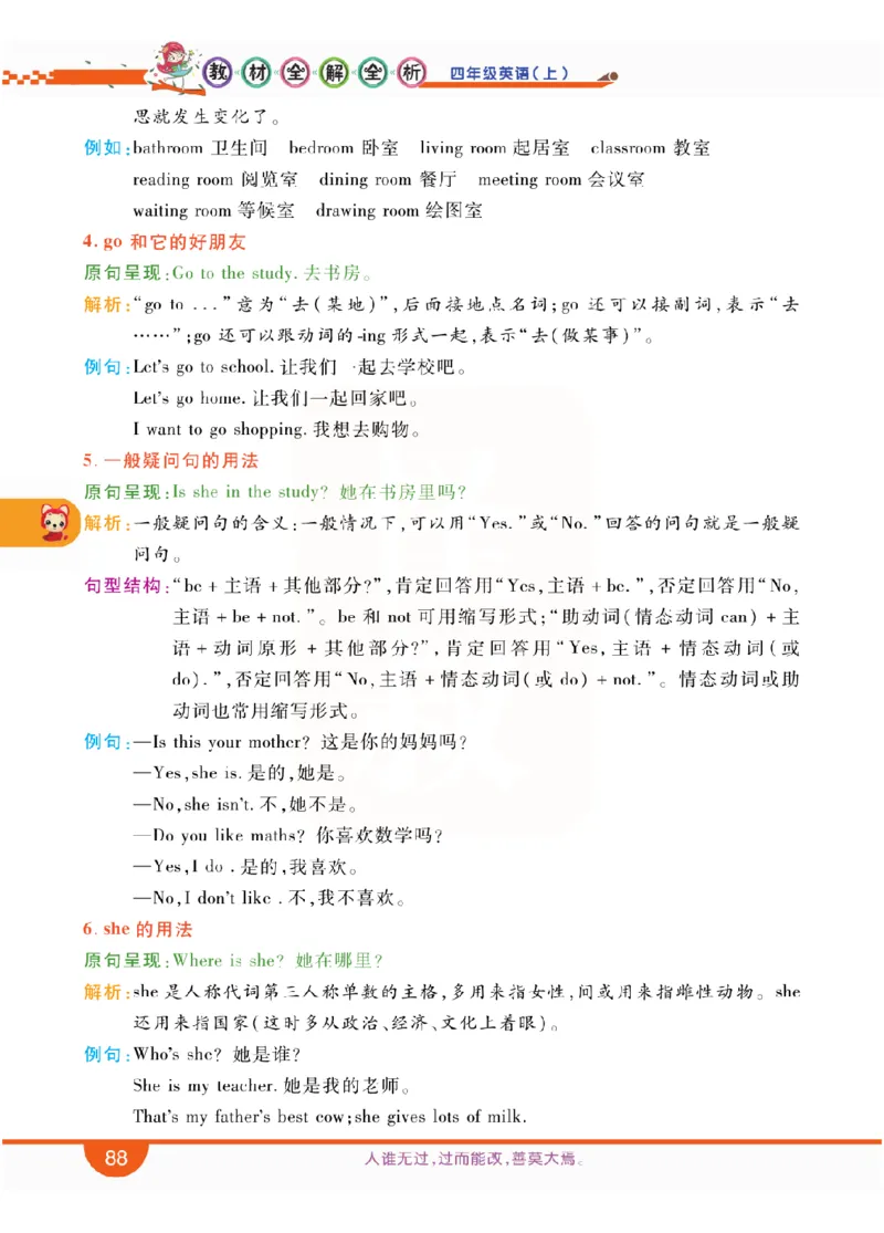 小学教材全解全析-人教数英语4上_《教材全解》小学1-6年级_《小学教材全解全析》_1-6年级上册_英语