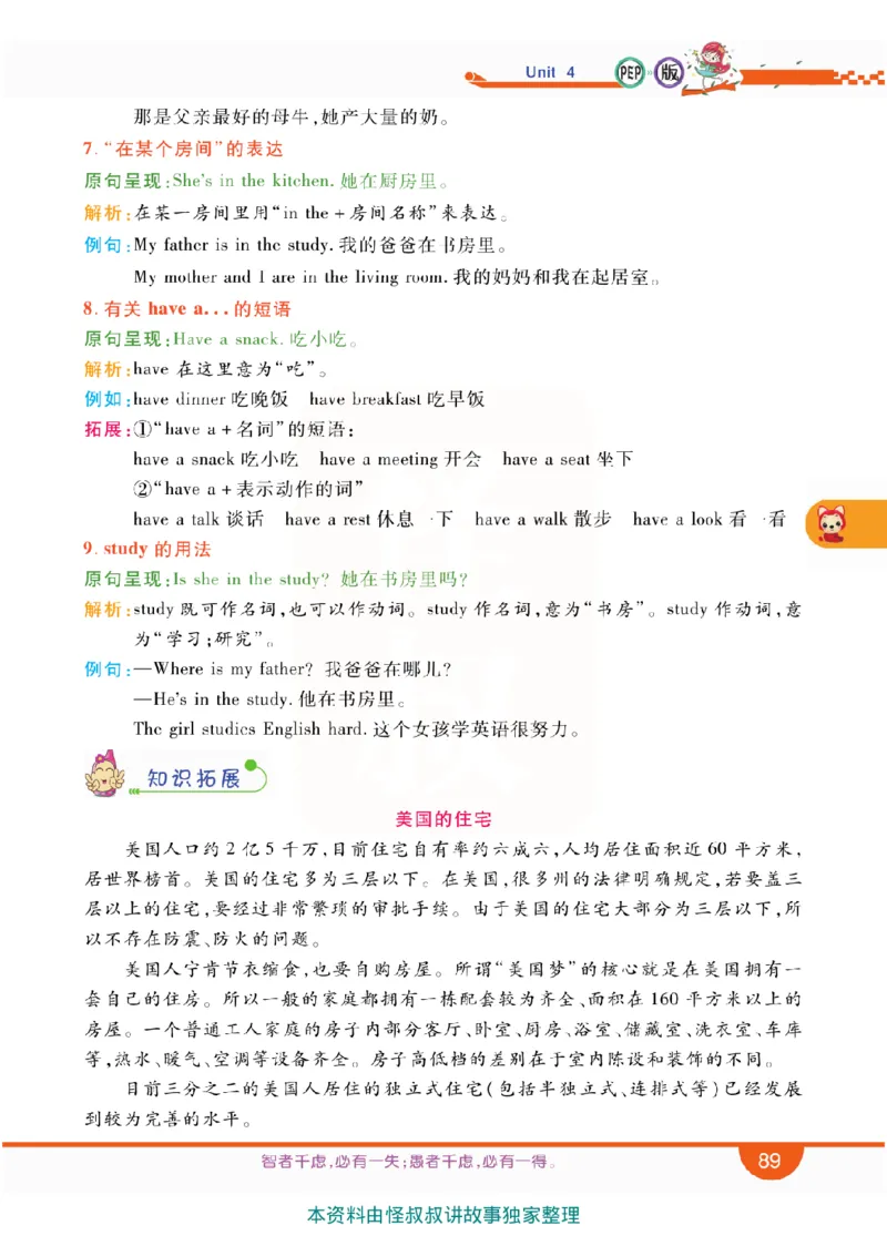 小学教材全解全析-人教数英语4上_《教材全解》小学1-6年级_《小学教材全解全析》_1-6年级上册_英语