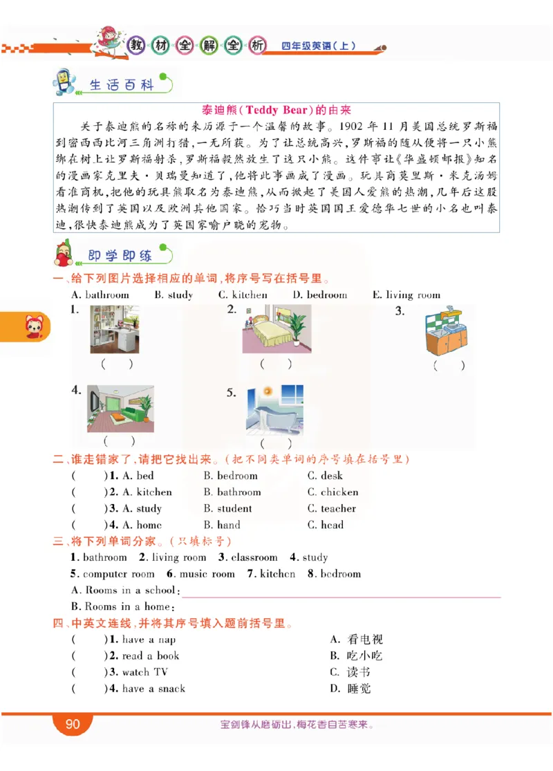 小学教材全解全析-人教数英语4上_《教材全解》小学1-6年级_《小学教材全解全析》_1-6年级上册_英语