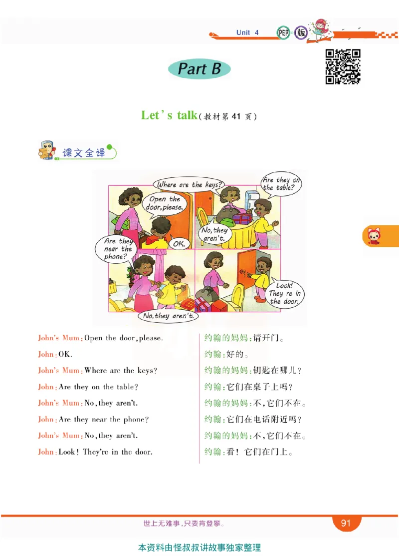 小学教材全解全析-人教数英语4上_《教材全解》小学1-6年级_《小学教材全解全析》_1-6年级上册_英语