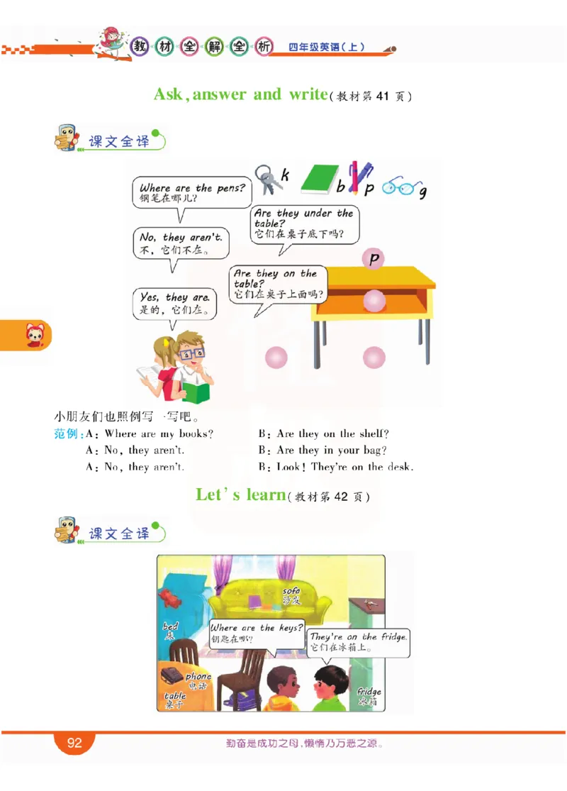 小学教材全解全析-人教数英语4上_《教材全解》小学1-6年级_《小学教材全解全析》_1-6年级上册_英语